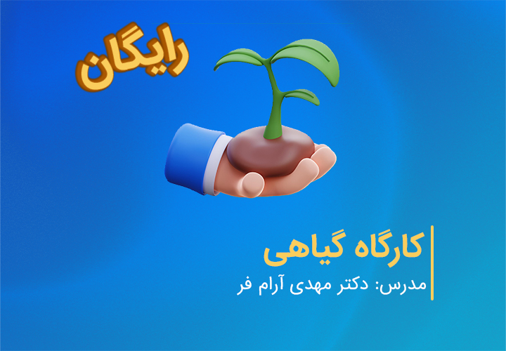 کارگاه گیاهی
